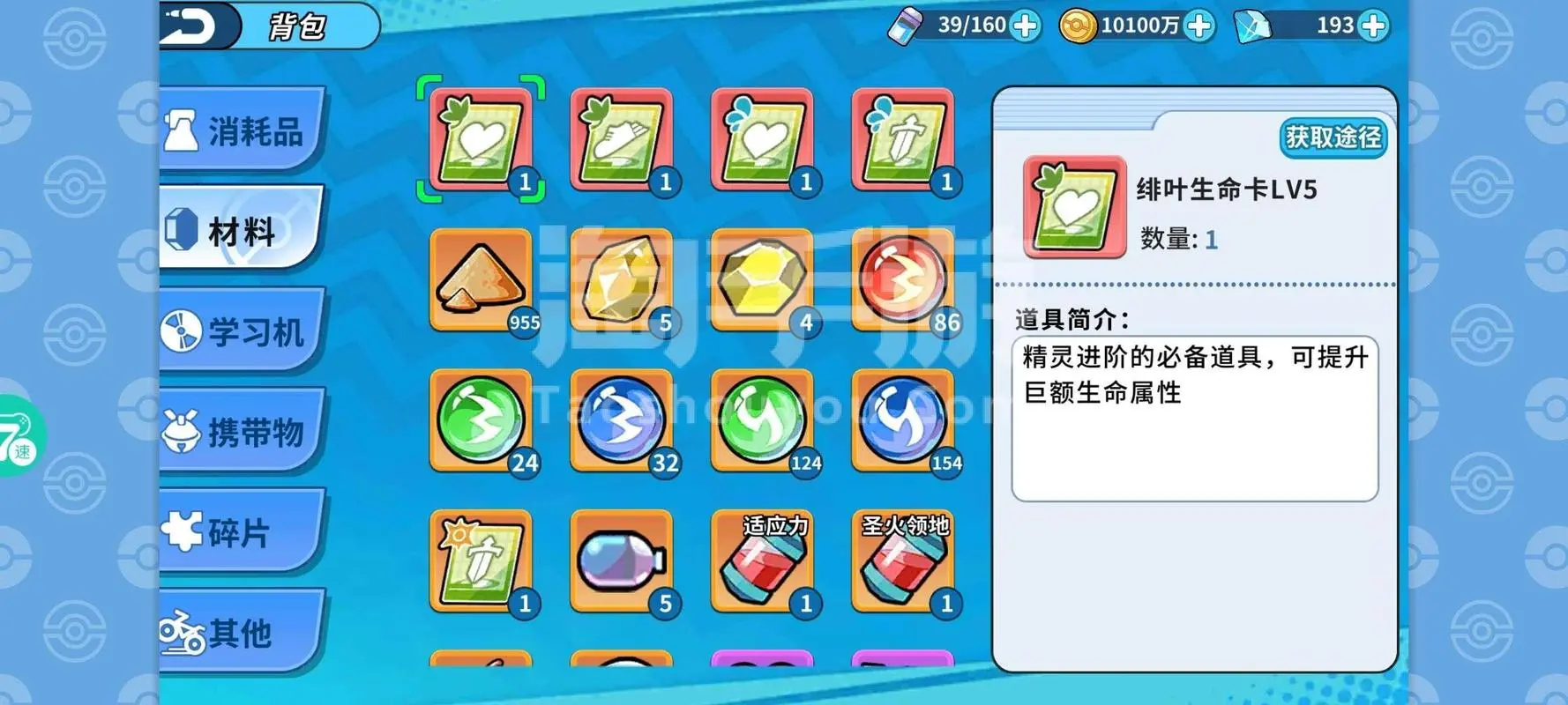 掌机小精灵孵蛋详细教程.gif