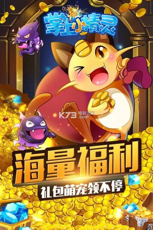 掌机小精灵新手阵容攻