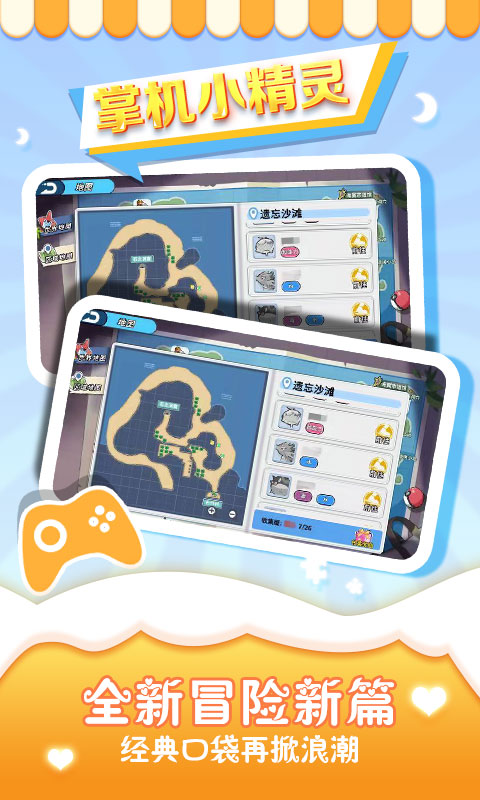 全新冒险新篇